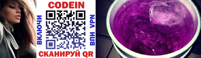 Кодеин Purple Drank  купить наркоту  omg зеркало  Вичуга 